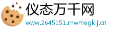 仪态万千网